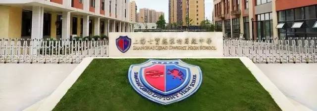 上海七寶德懷特高級中學(xué)
