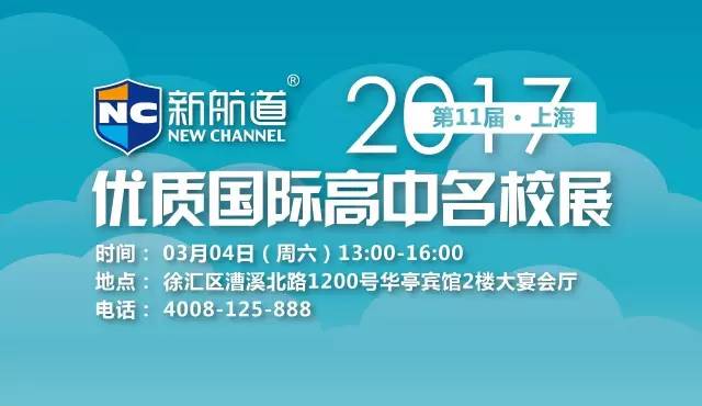3月4日優(yōu)質(zhì)國(guó)際高中名校展