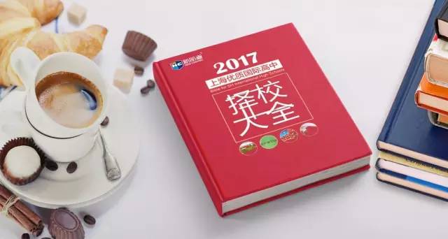 2017國(guó)際高中擇校大全