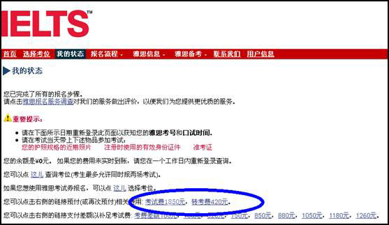 圖解雅思網(wǎng)上報名預(yù)付考試費(fèi)1