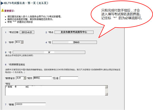 圖解雅思網(wǎng)上報名(5)——填寫報名表并確認(rèn)付費2