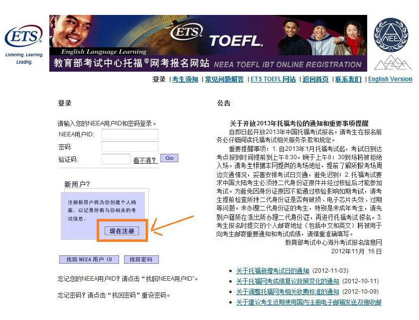 圖解托福網(wǎng)上報(bào)名(1)——賬號(hào)注冊