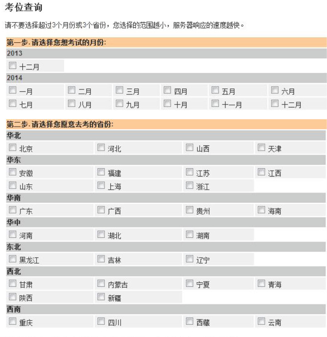 圖解托福網(wǎng)上報名(3)——選擇考試