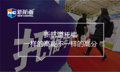 托福閱讀