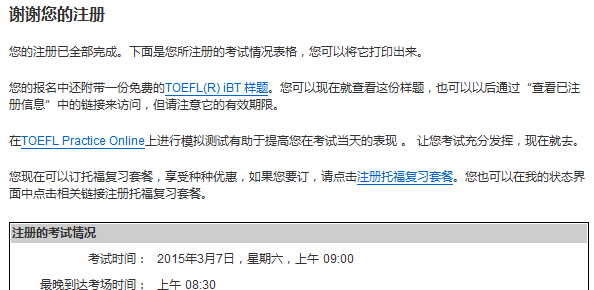 托福考試報(bào)考確認(rèn)流程