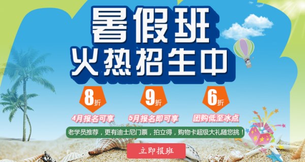 雅思，托福暑假班