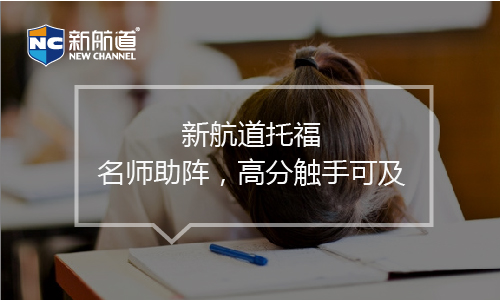 托福名師班