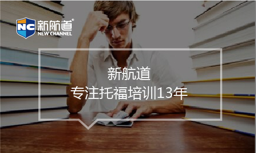 托福精品進階班課程