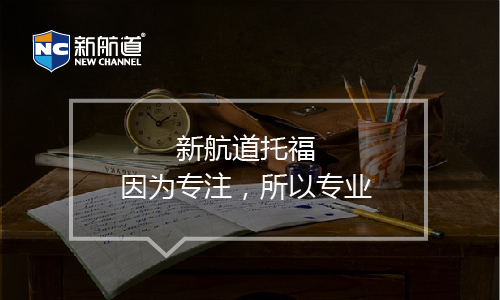 托福精品特訓班課程