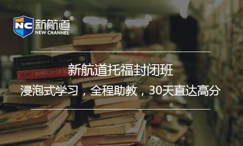 托福全程精講班課程