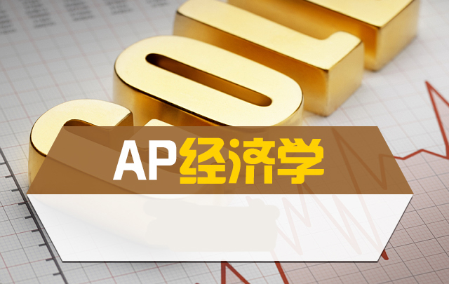 AP培訓(xùn)班課程