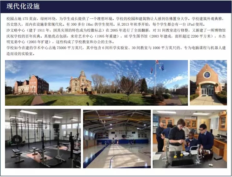 St. John’s Preparatory School圣約翰預備中學(男校)