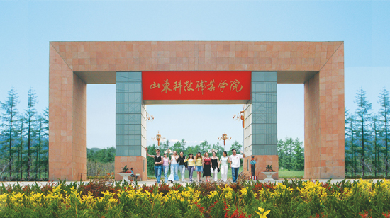 山東科技職業學院考點