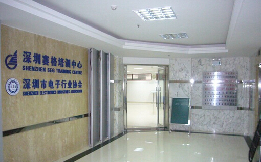 深圳賽格人才培訓(xùn)中心考點