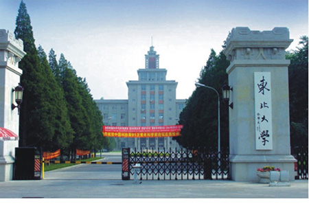 東北大學(xué)考點