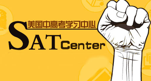 SAT考試培訓課程