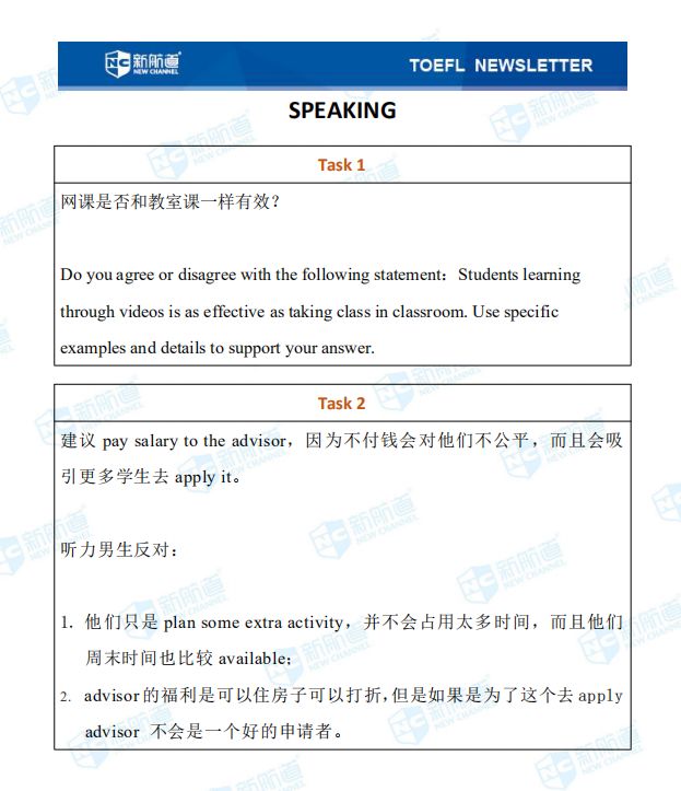 1.4托福口語考試真題