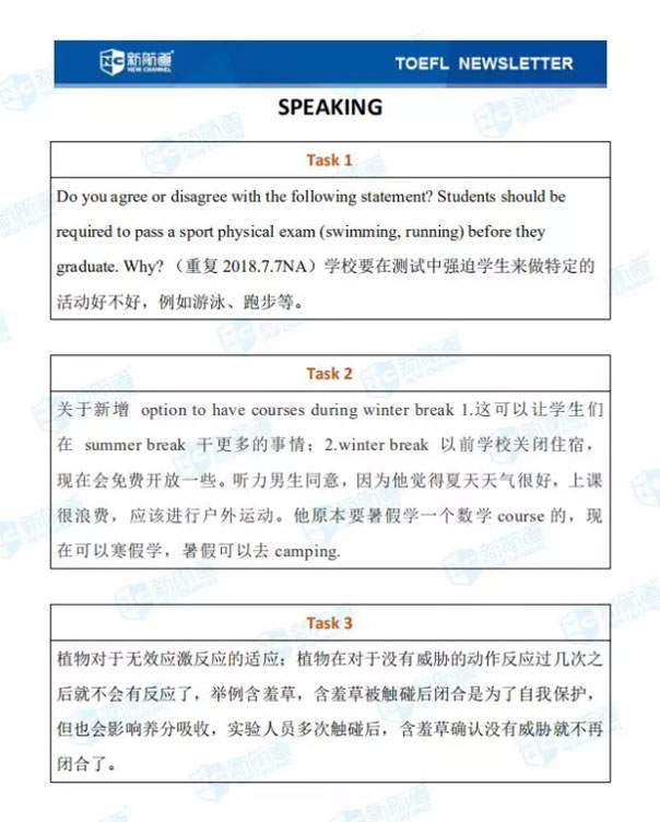 1.12托福口語考試真題
