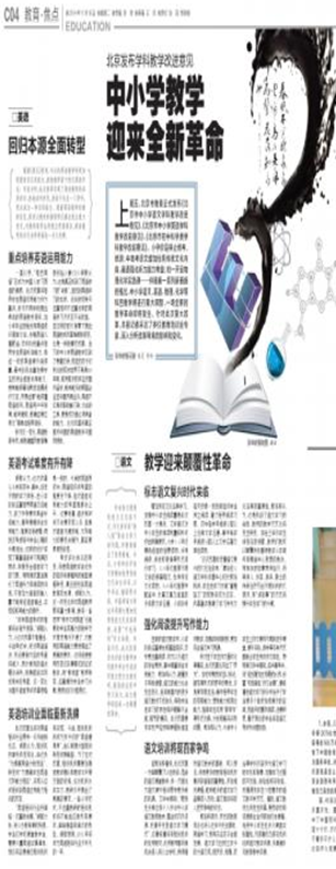 北京教改：英語回歸本源全面轉型
