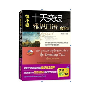 十天突破雅思口語MP3&PDF百度網盤下載
