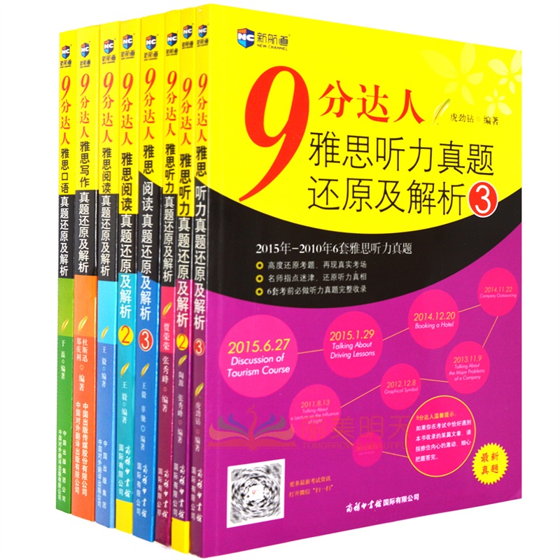 《9分達人雅思聽力真題還原及解析》電子檔下載