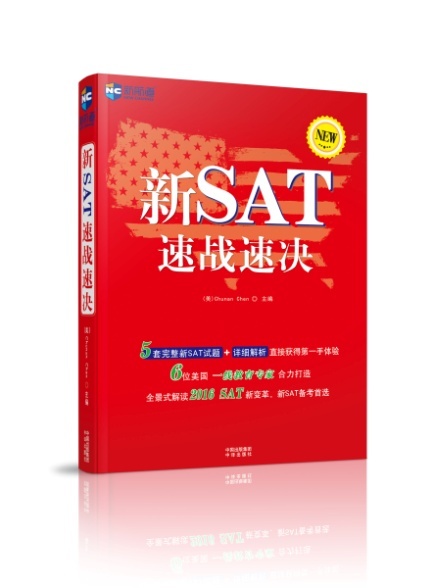 新SAT速戰(zhàn)速?zèng)Q
