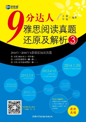 客觀評(píng)價(jià)烤鴨必備的雅思資料書之閱讀書推薦