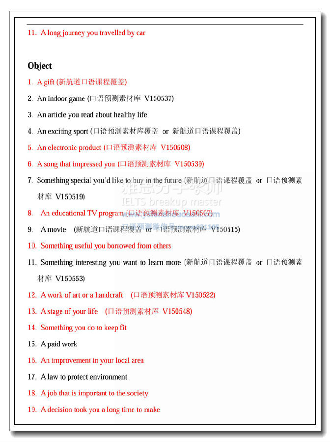 2015年10月31日雅思口語預測