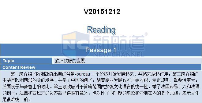 2015年12月13日托福機經回憶-閱讀