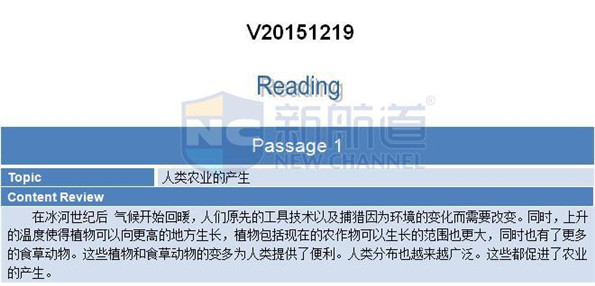 2015年12月19日托福機經回憶+答案