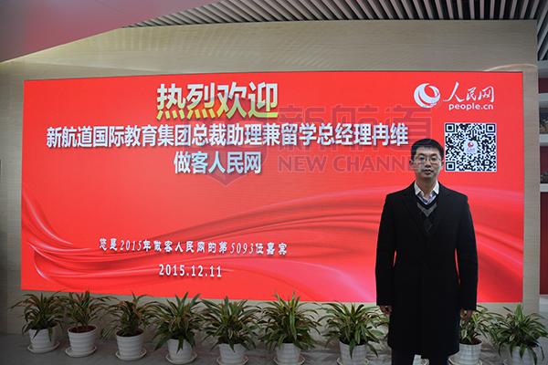 冉維做客人民網(wǎng)