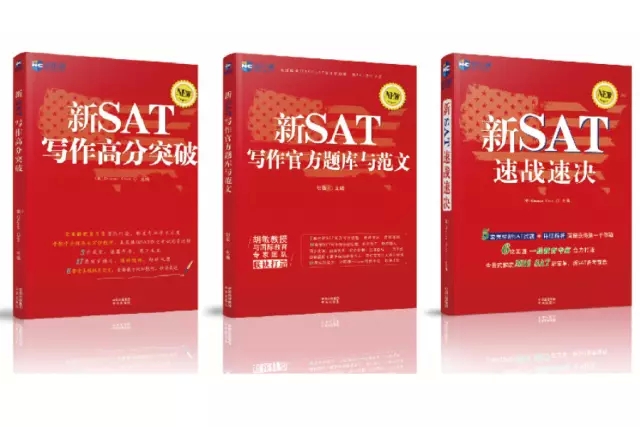 新SAT速戰速決
