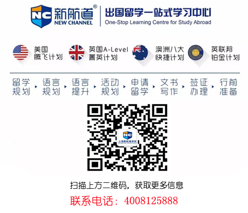 上海新航道一站式美國留學